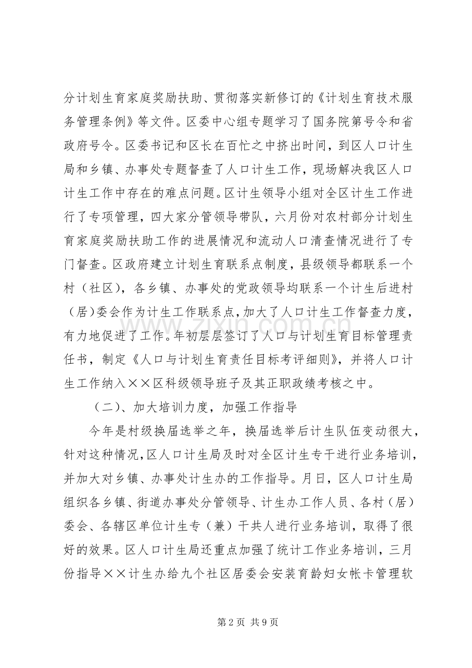 区××年度计划生育工作总结 .docx_第2页