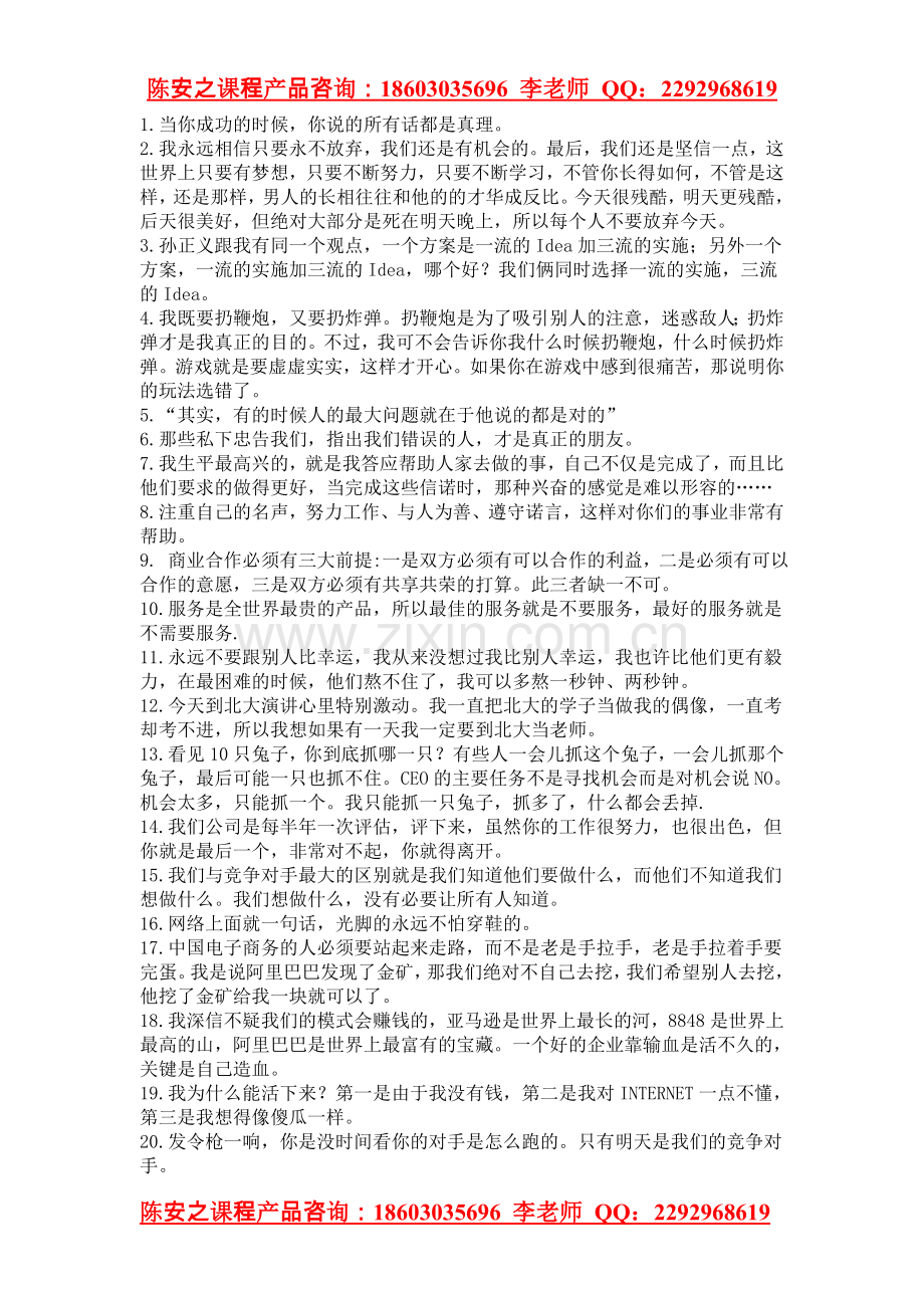 陈安之教你如何快速成功的秘诀.doc_第1页