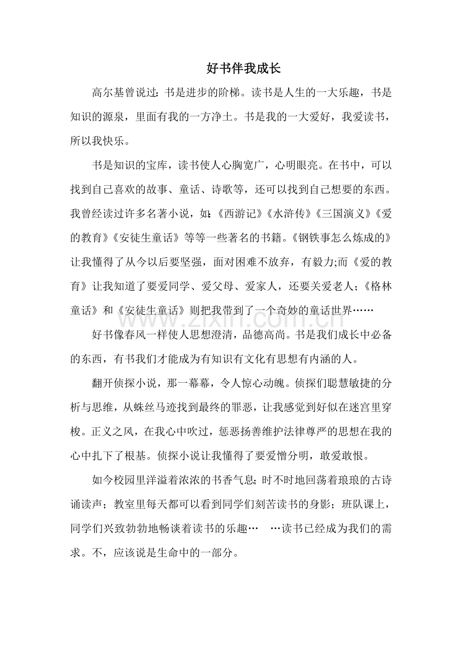 六二班读书体会.doc_第2页