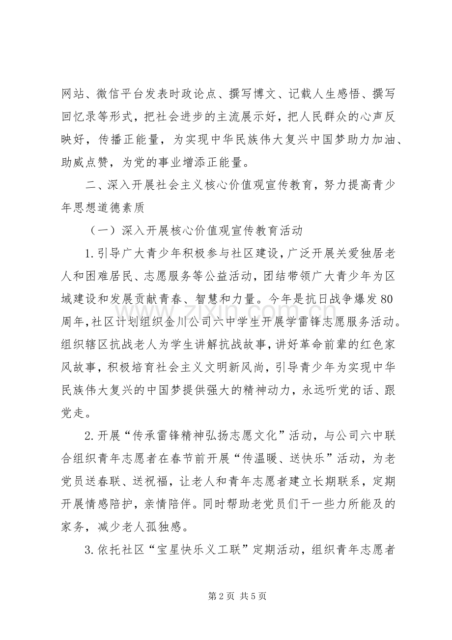 社区工委工作计划.docx_第2页