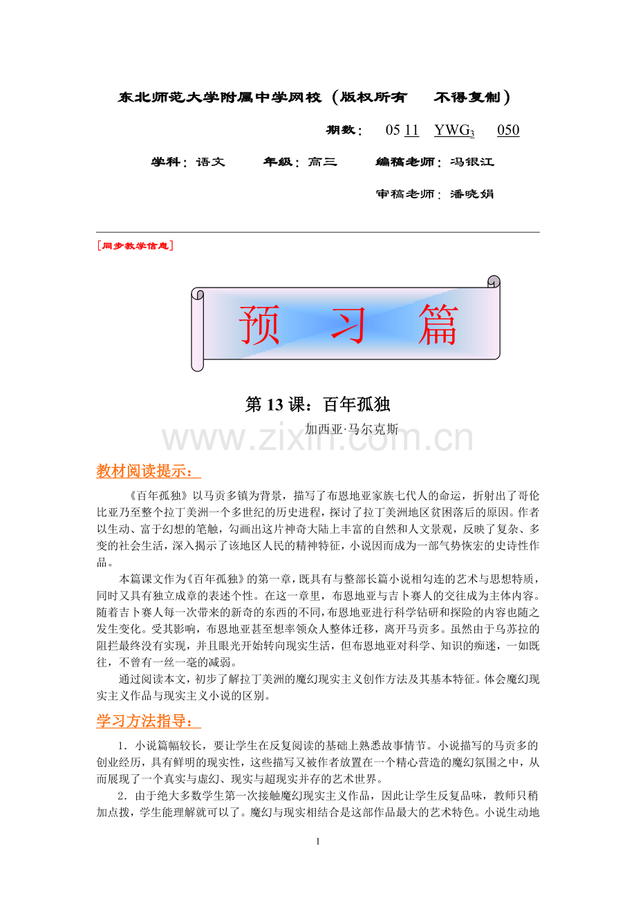 高三语文050.doc_第1页