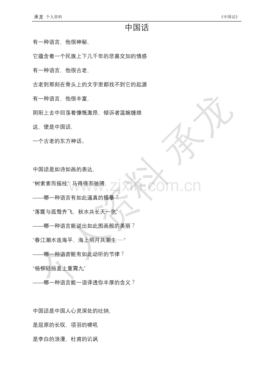 稿件《中国话》.doc_第1页