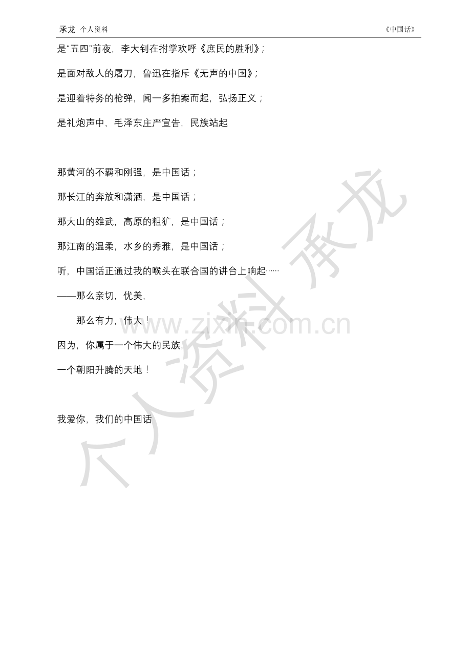 稿件《中国话》.doc_第2页