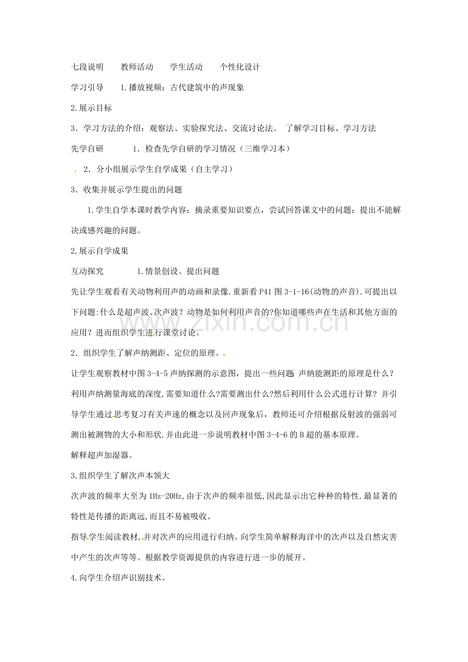 八年级物理上册 3.4 声与现代科技教学设计 （新版）教科版-（新版）教科版初中八年级上册物理教案.doc_第2页