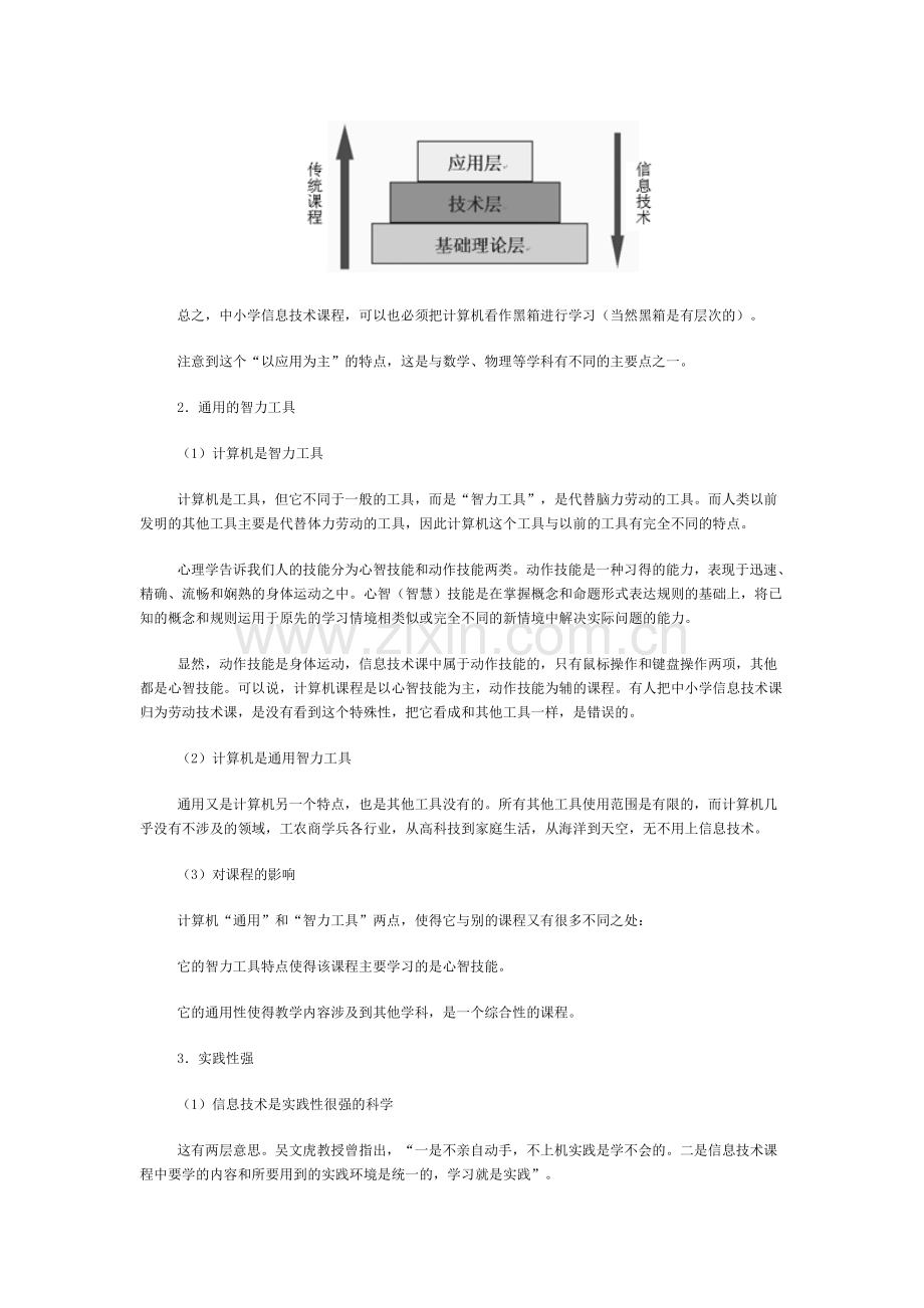 信息技术课程的特殊性.doc_第2页