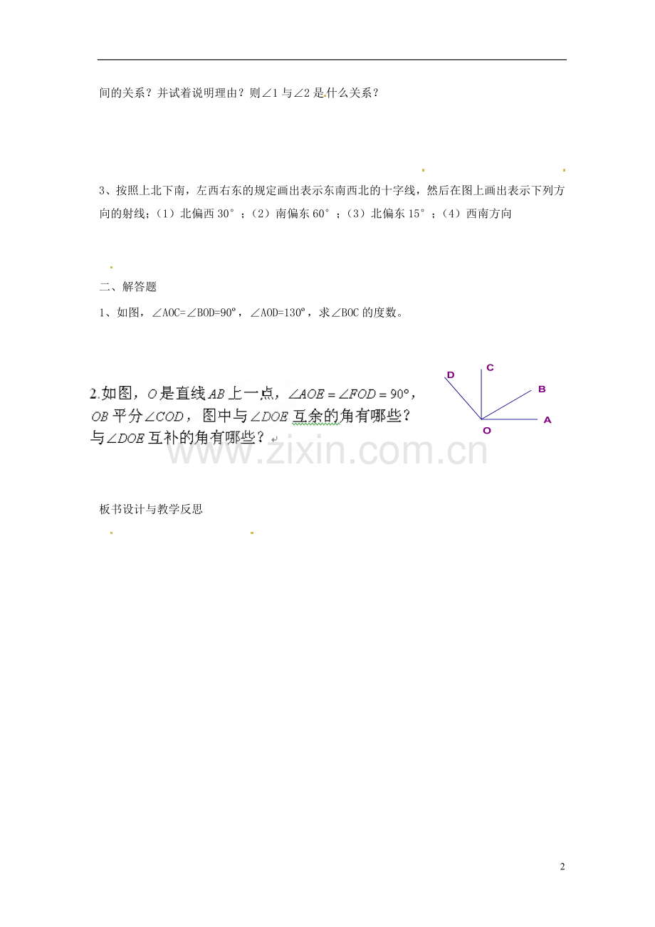 内蒙古巴彦淖尔市乌中旗二中七年级数学上册《4.3.3-余角及补角.doc_第2页