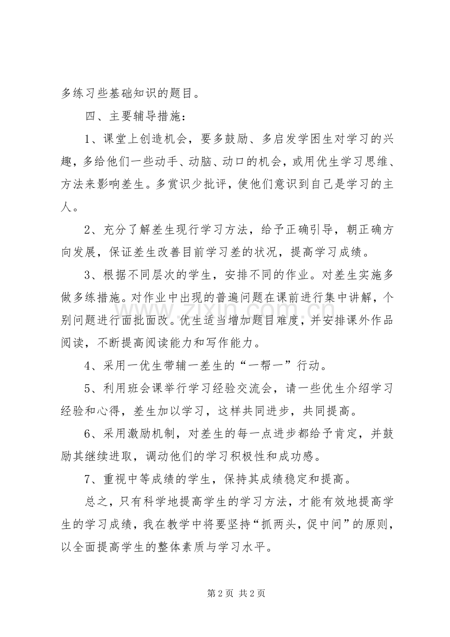 六年级培优辅差工作计划.docx_第2页