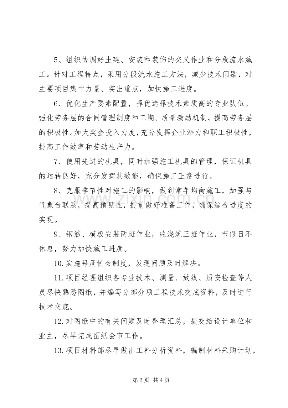 市政通用进度计划保证措施 .docx_第2页