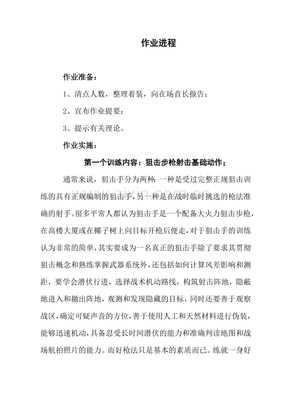 狙击手精度射击技能教案.doc_第2页