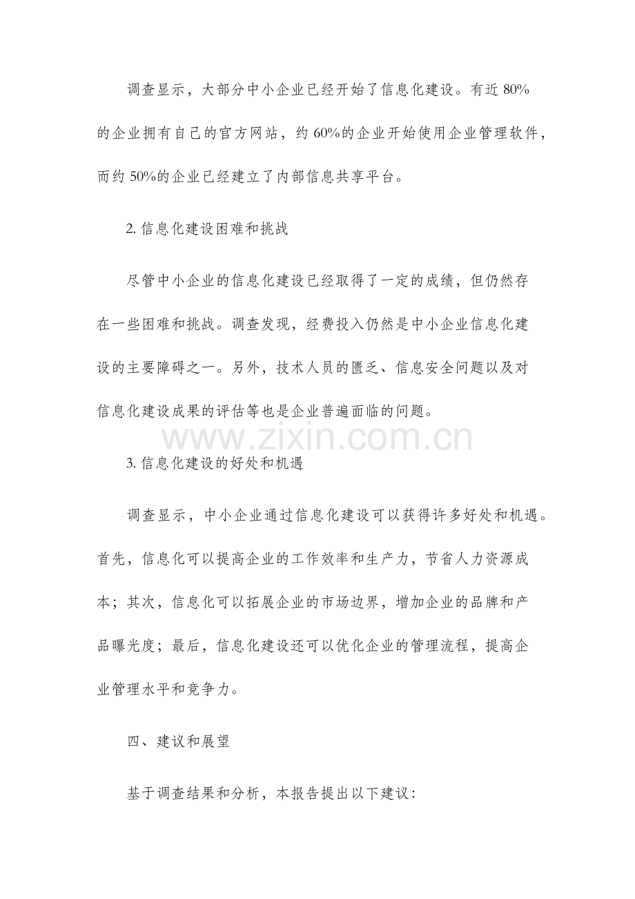 中国中小企业信息化建设调查报告.docx_第2页