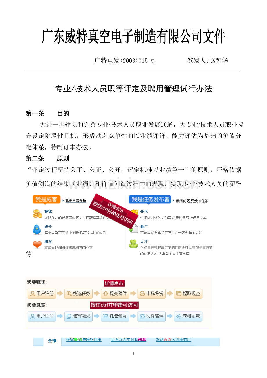 专业及技术人员职等评定及聘用管理试行办法.doc_第1页