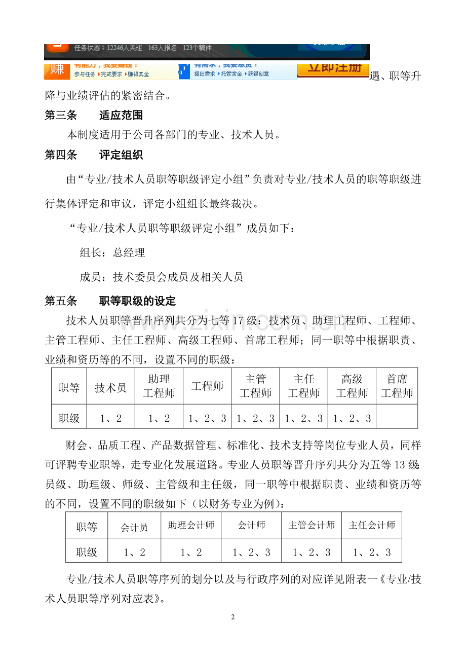 专业及技术人员职等评定及聘用管理试行办法.doc_第2页