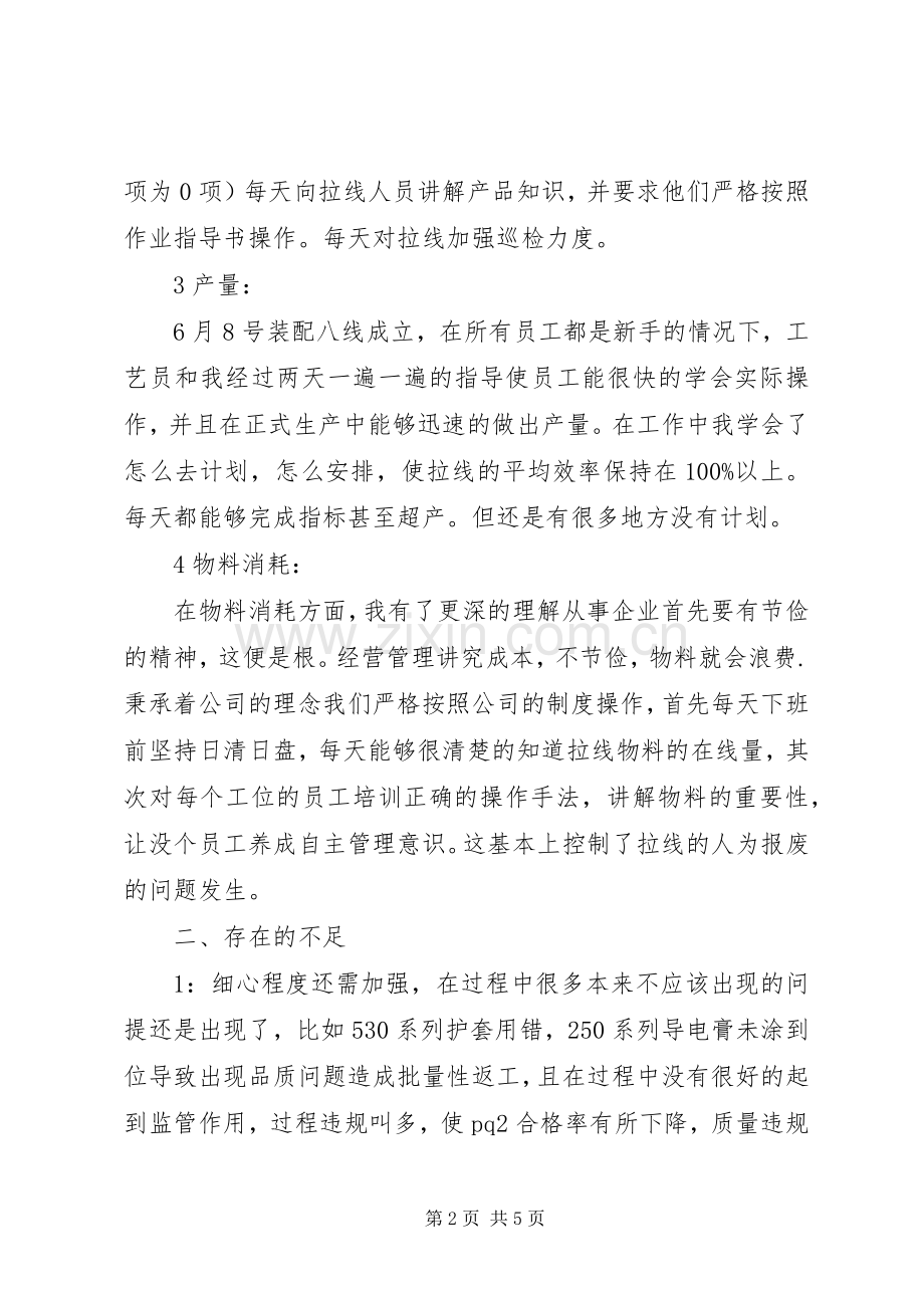 个人年度工作总结及计划[1].docx_第2页