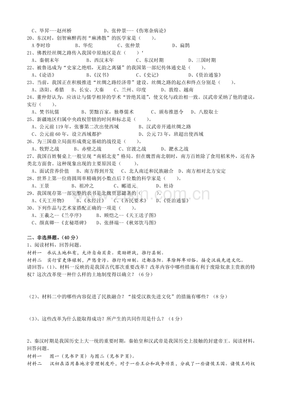 九年级历史中考测试题.doc_第2页