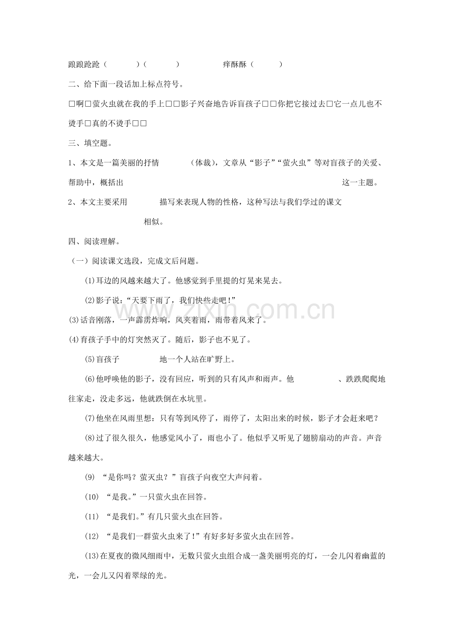 七年级语文上册 第29课《盲孩子和他的影子》导学、例析、训练立体教学案 人教新课标版.doc_第2页