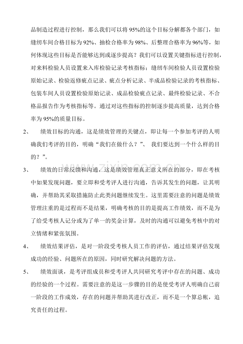 关键指标绩效管理办法.doc_第2页