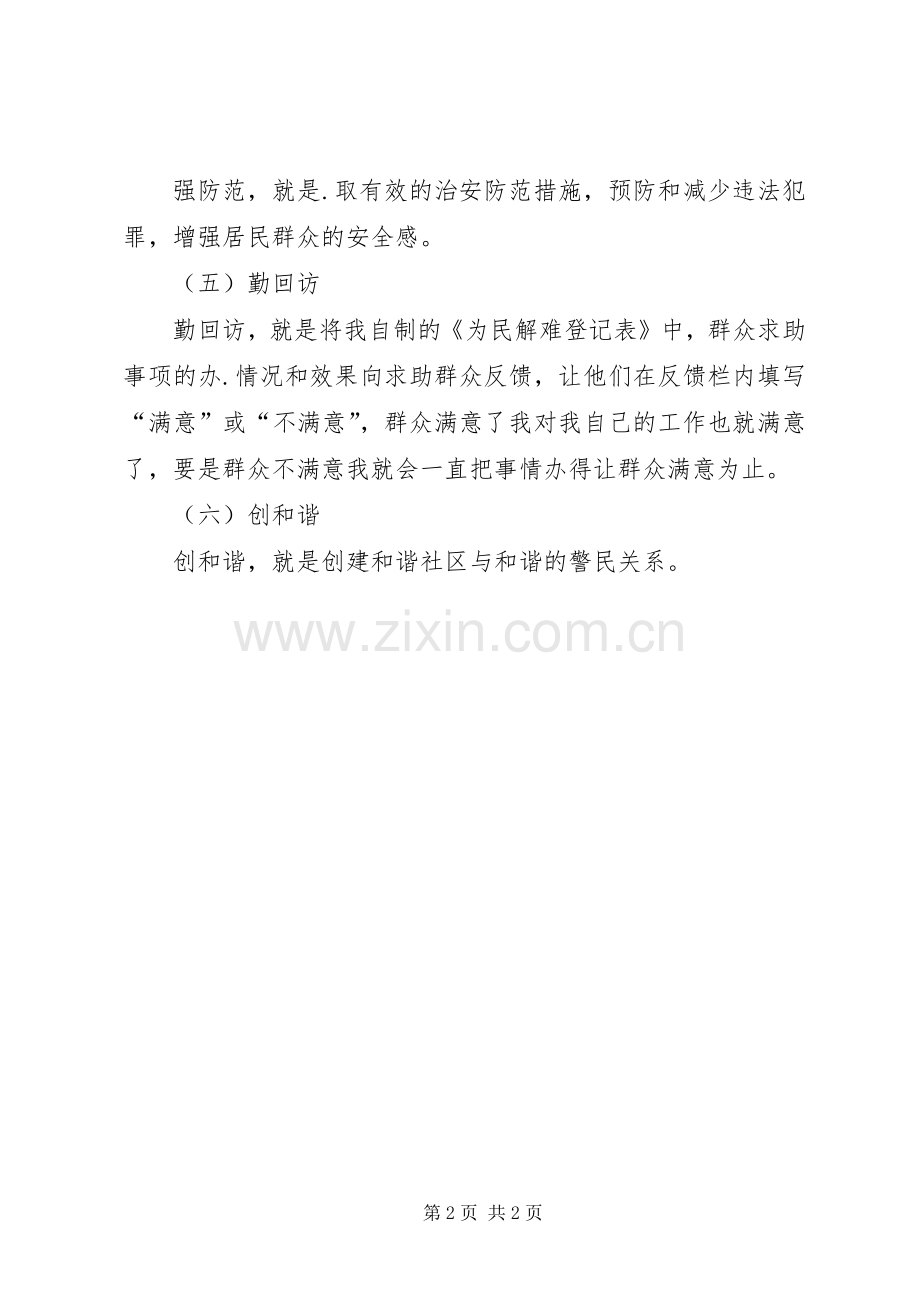 社区警务安全的工作计划.docx_第2页