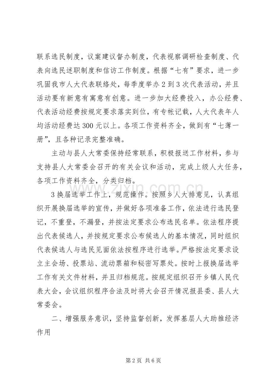 XX年乡镇人大工作年度计划.docx_第2页