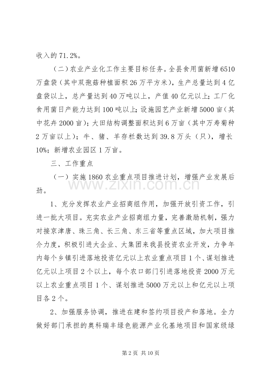 农工委工作计划.docx_第2页