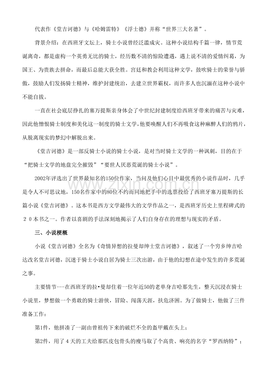 八年级语文下册 17《大战风车》教案 长春版-长春版初中八年级下册语文教案.doc_第2页