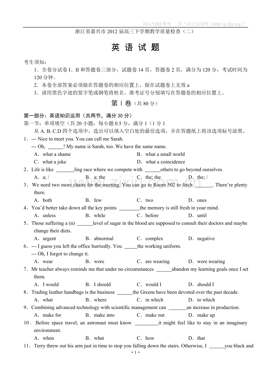 浙江省嘉兴市2012届高三下学期教学质量检查（二）（英语）.doc_第1页