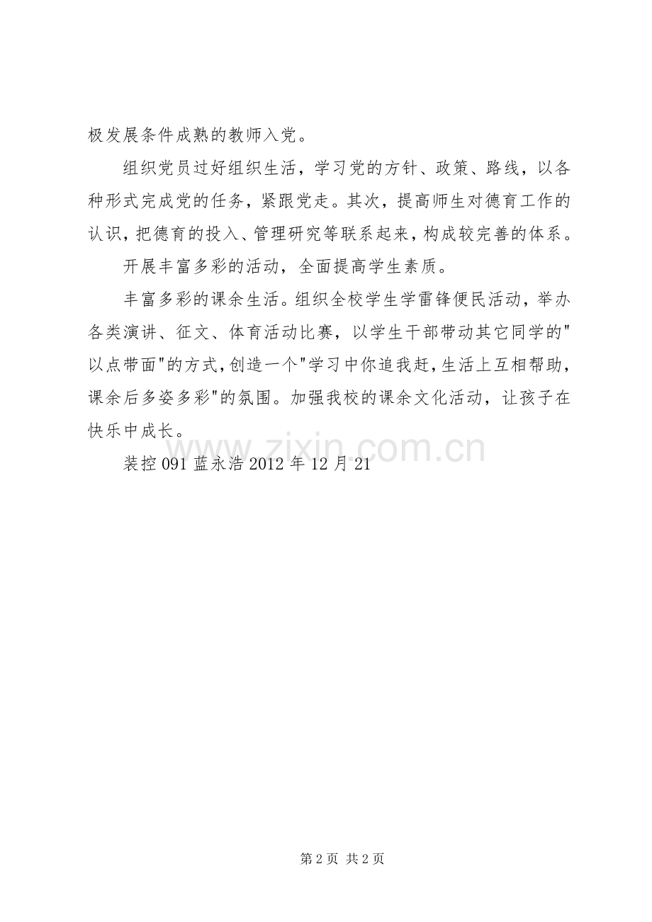 校风建设计划总结_1 .docx_第2页