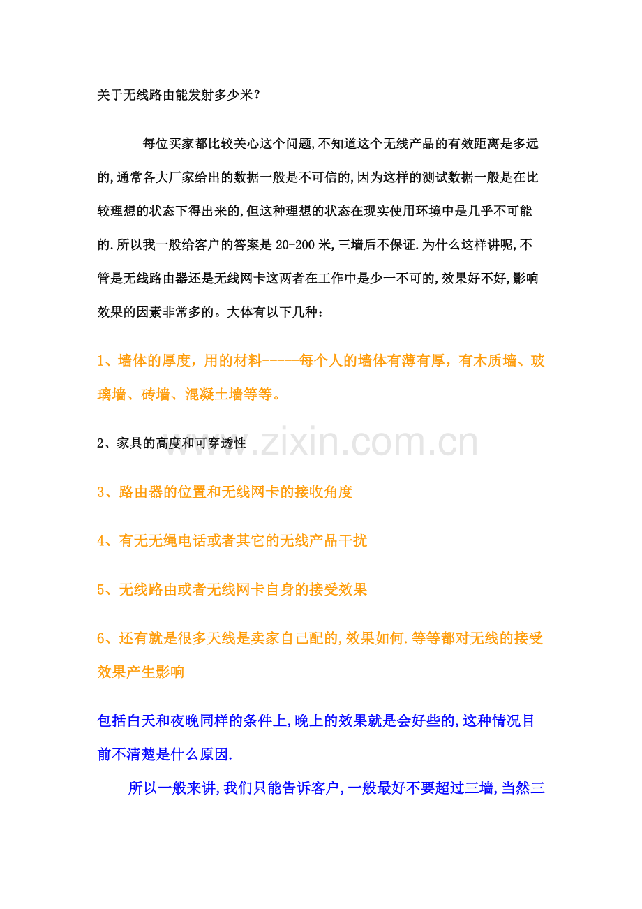 无线路由能发射多少米.doc_第1页