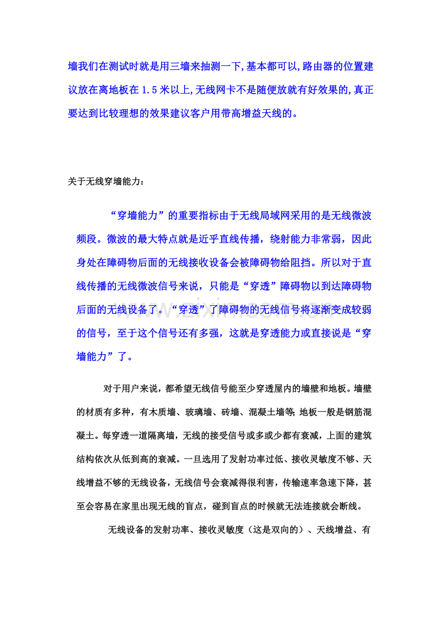 无线路由能发射多少米.doc_第2页