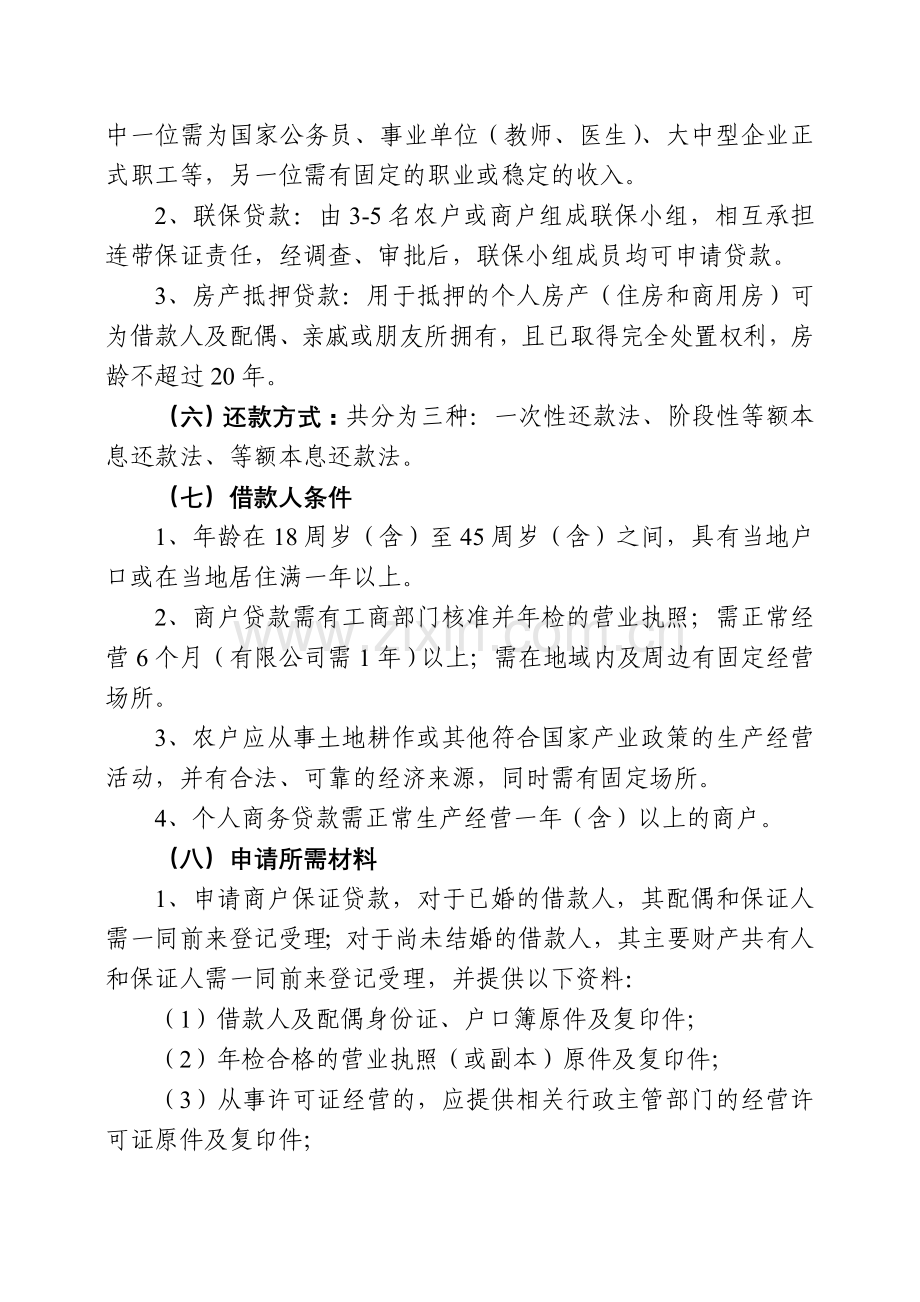 中国邮政储蓄银行小额贷款业务产品介绍.doc_第2页