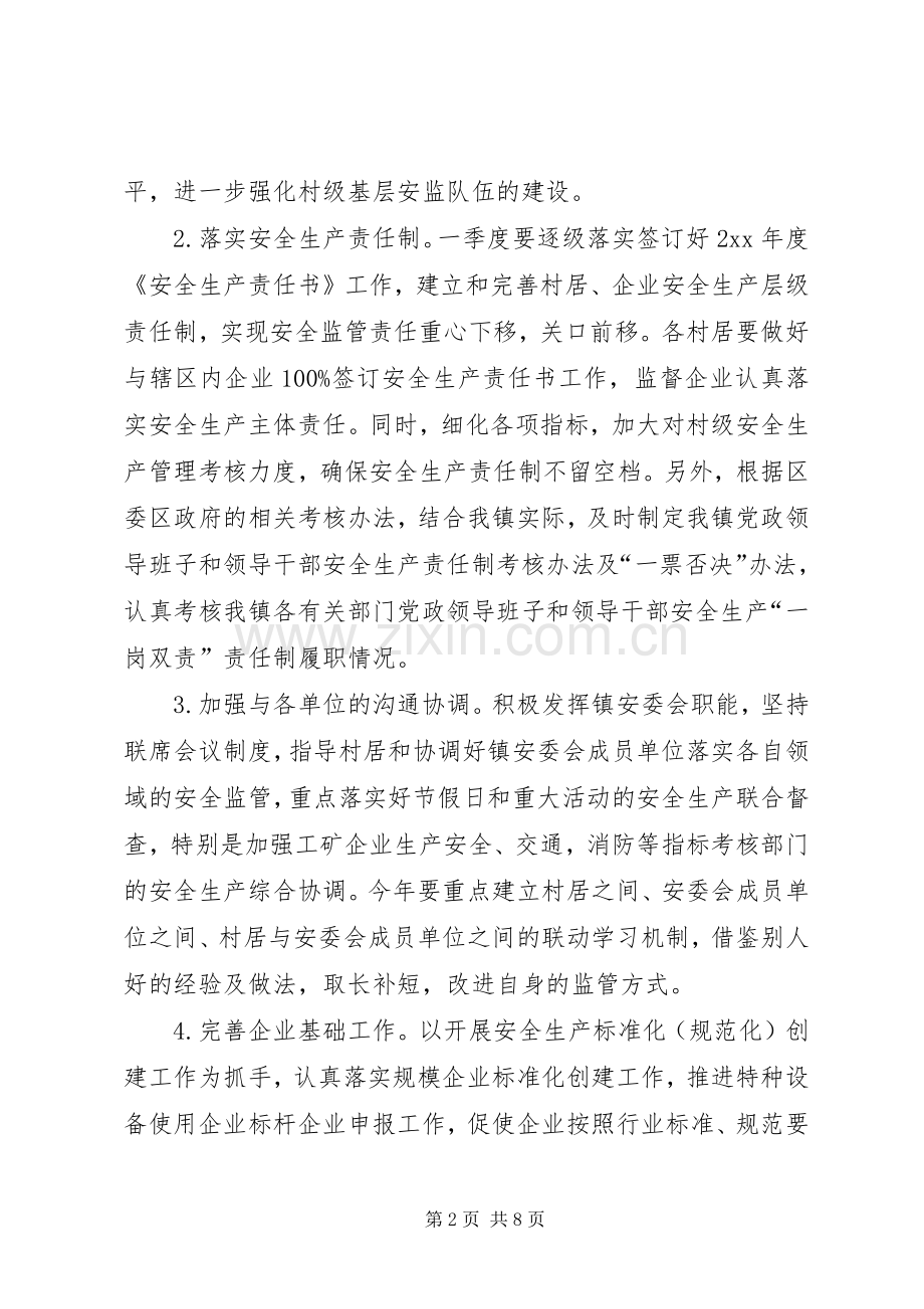 乡镇各线安全生产工作计划.docx_第2页