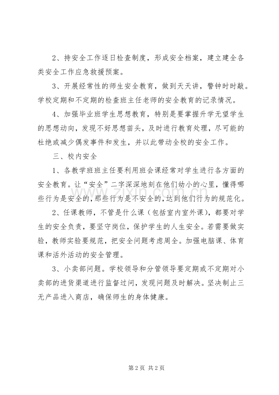 关于安全工作计划.docx_第2页