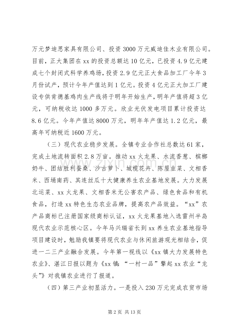 乡镇工作总结及明年工作计划 .docx_第2页