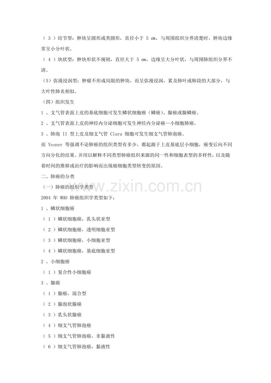 肺癌的诊断和治疗原则(DOC).doc_第2页