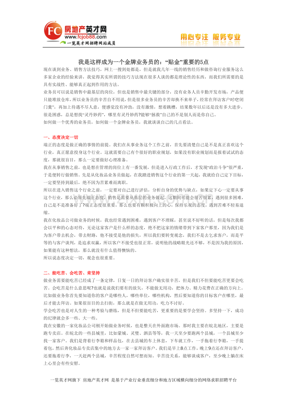 金牌业务员的：“贴金”重要的5点.doc_第1页