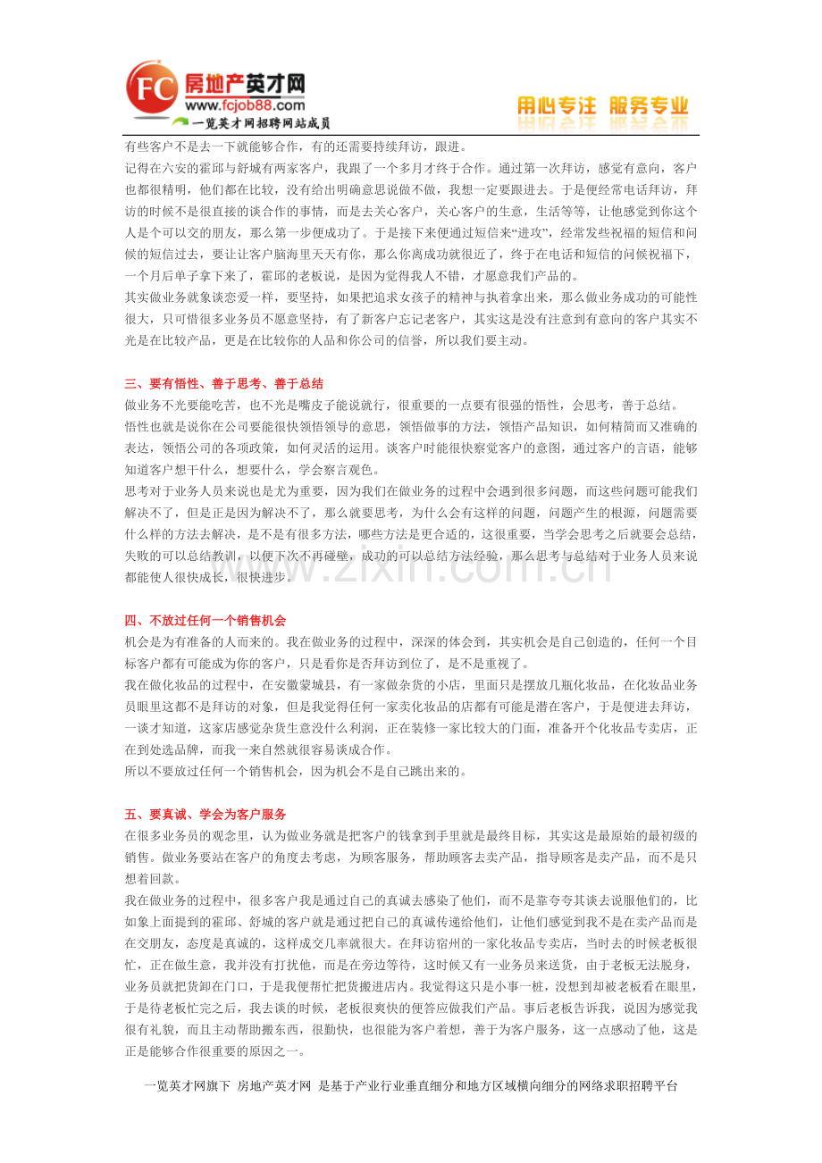 金牌业务员的：“贴金”重要的5点.doc_第2页