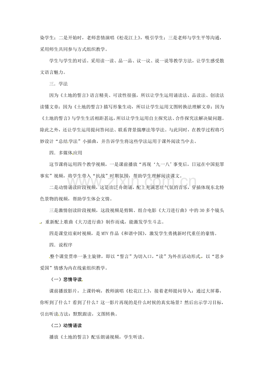 （秋季版）七年级语文下册 第二单元 第7课 土地的誓言说课稿 新人教版-新人教版初中七年级下册语文教案.doc_第2页