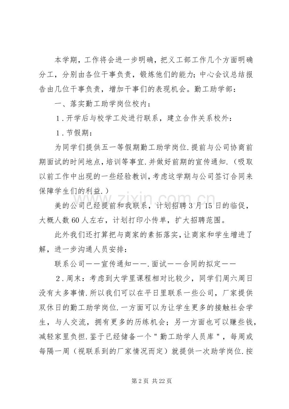 资助中心工作计划.docx_第2页