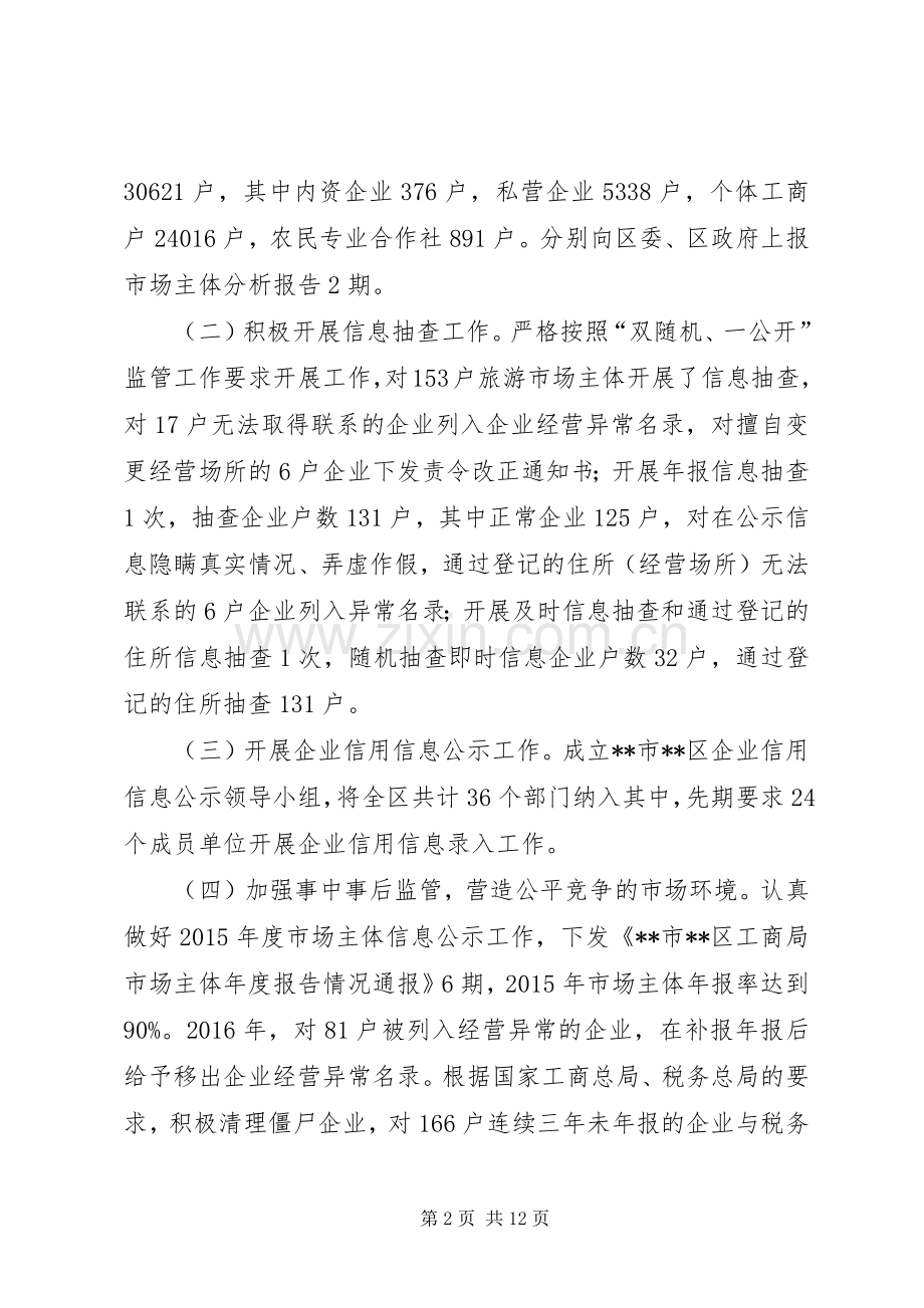 工商局工作总结及计划范文_1.docx_第2页
