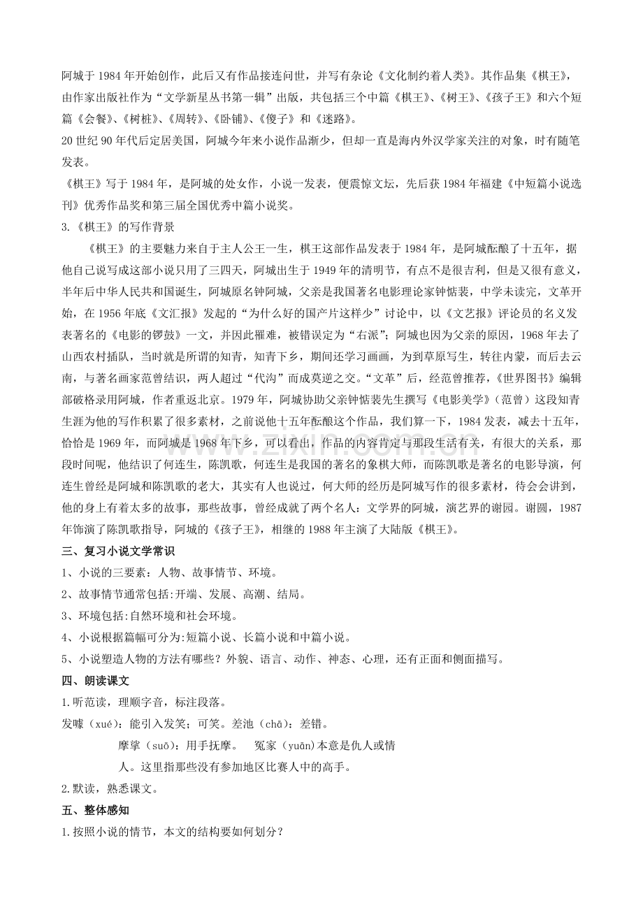 八年级语文下册 7《棋王》教学设计 长春版-长春版初中八年级下册语文教案.doc_第2页