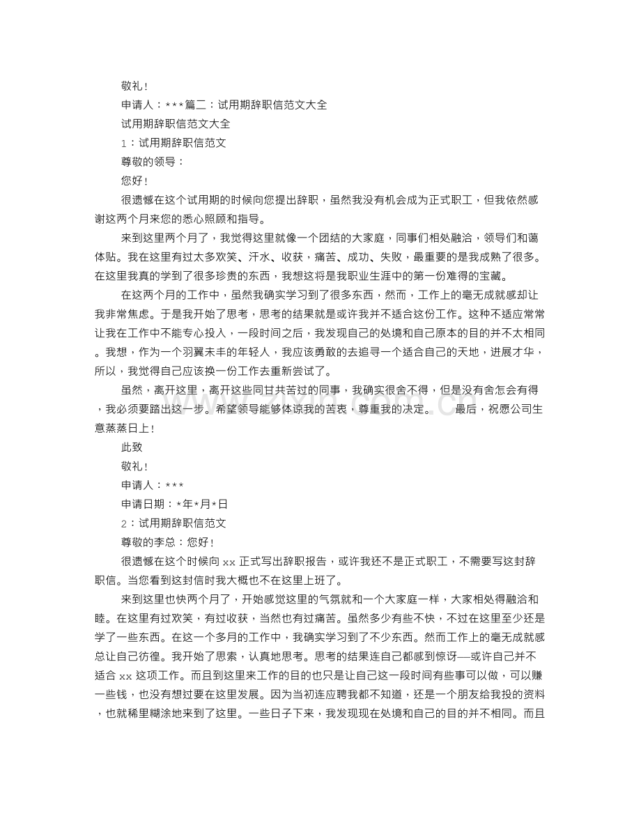 实习期辞职信怎么写.doc_第2页