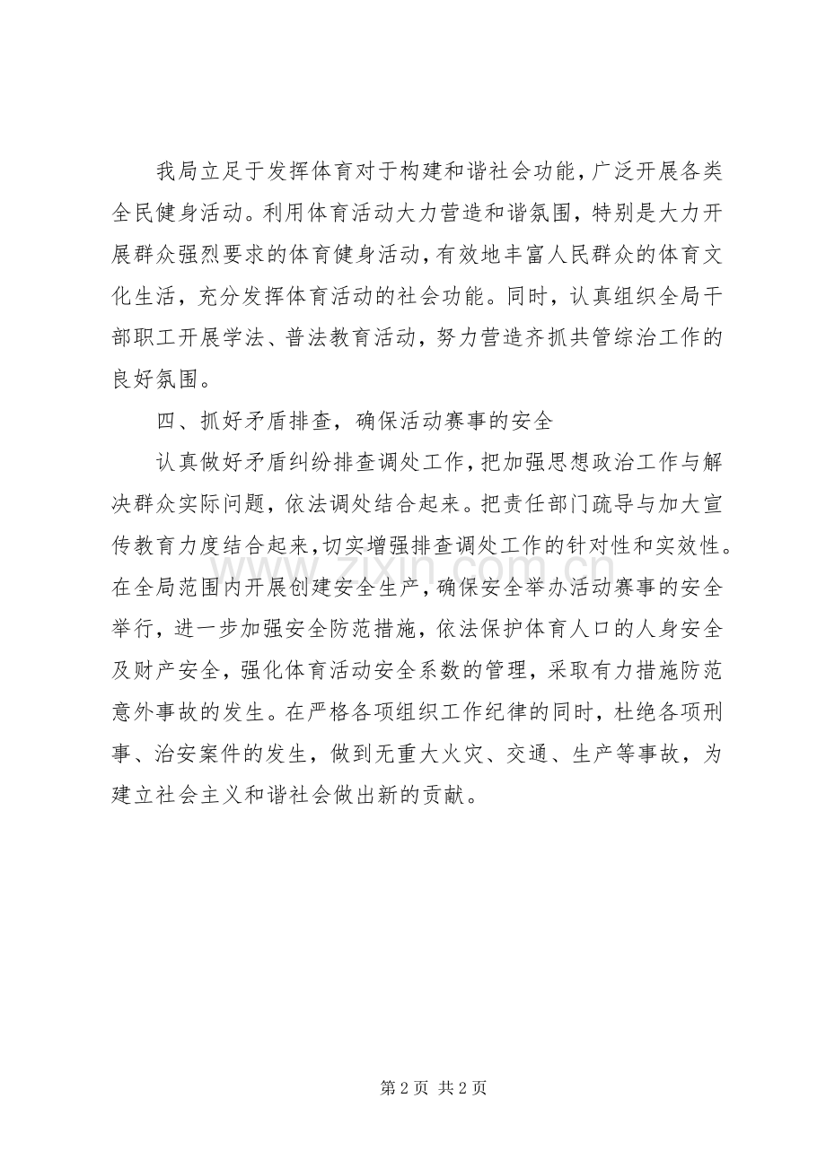 体育局年度综治工作计划 .docx_第2页