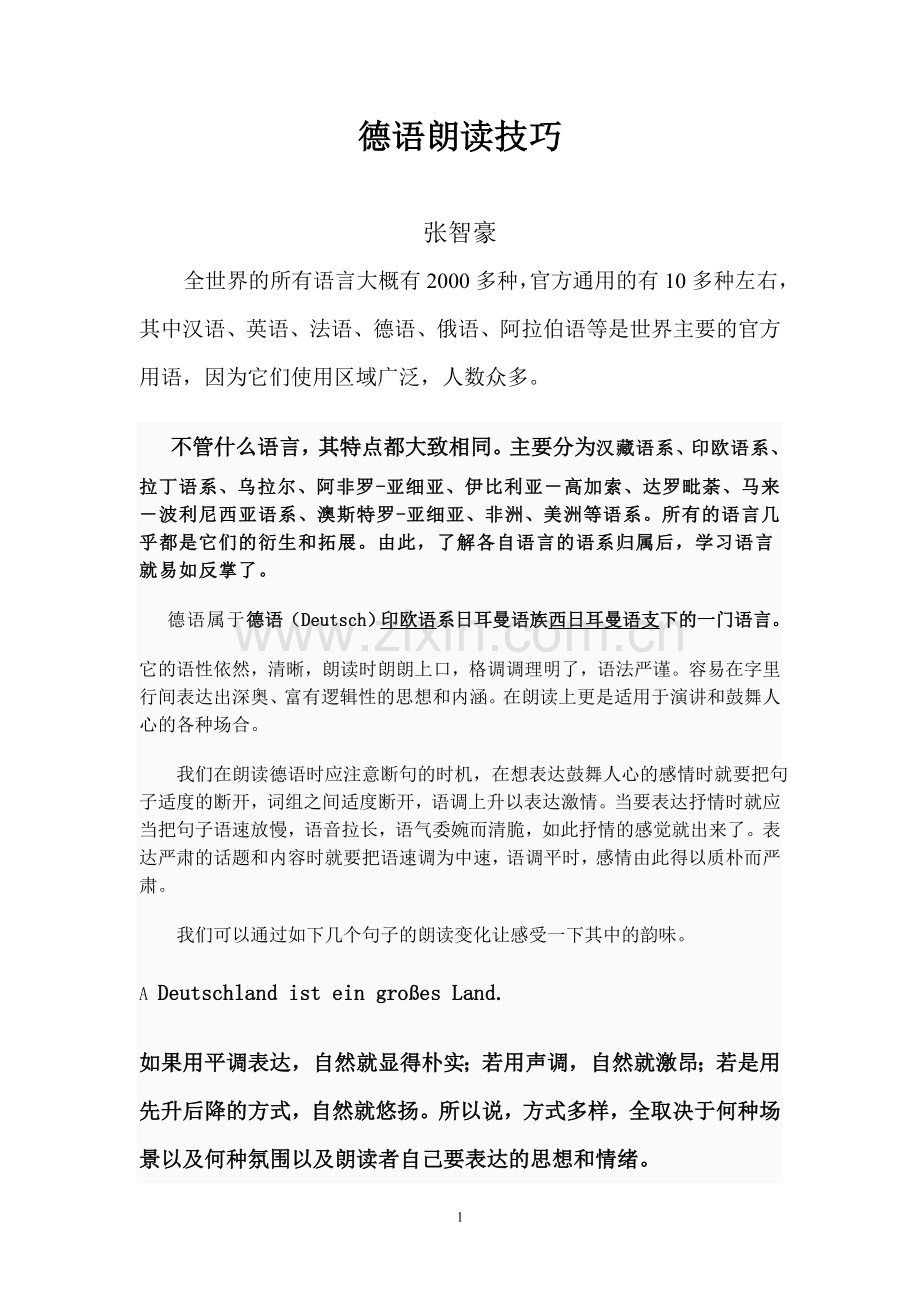 德语朗读技巧.doc_第1页