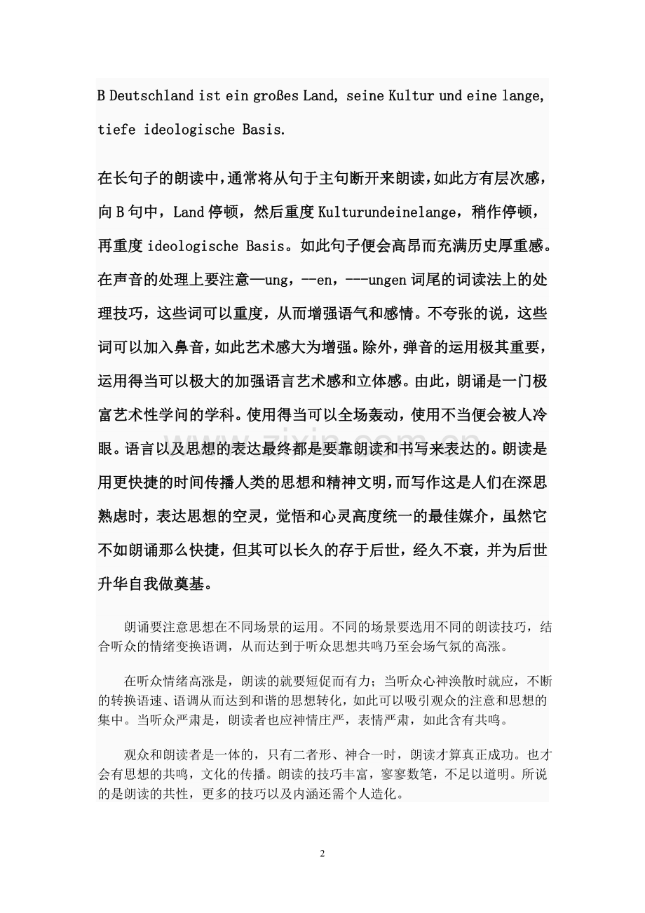 德语朗读技巧.doc_第2页
