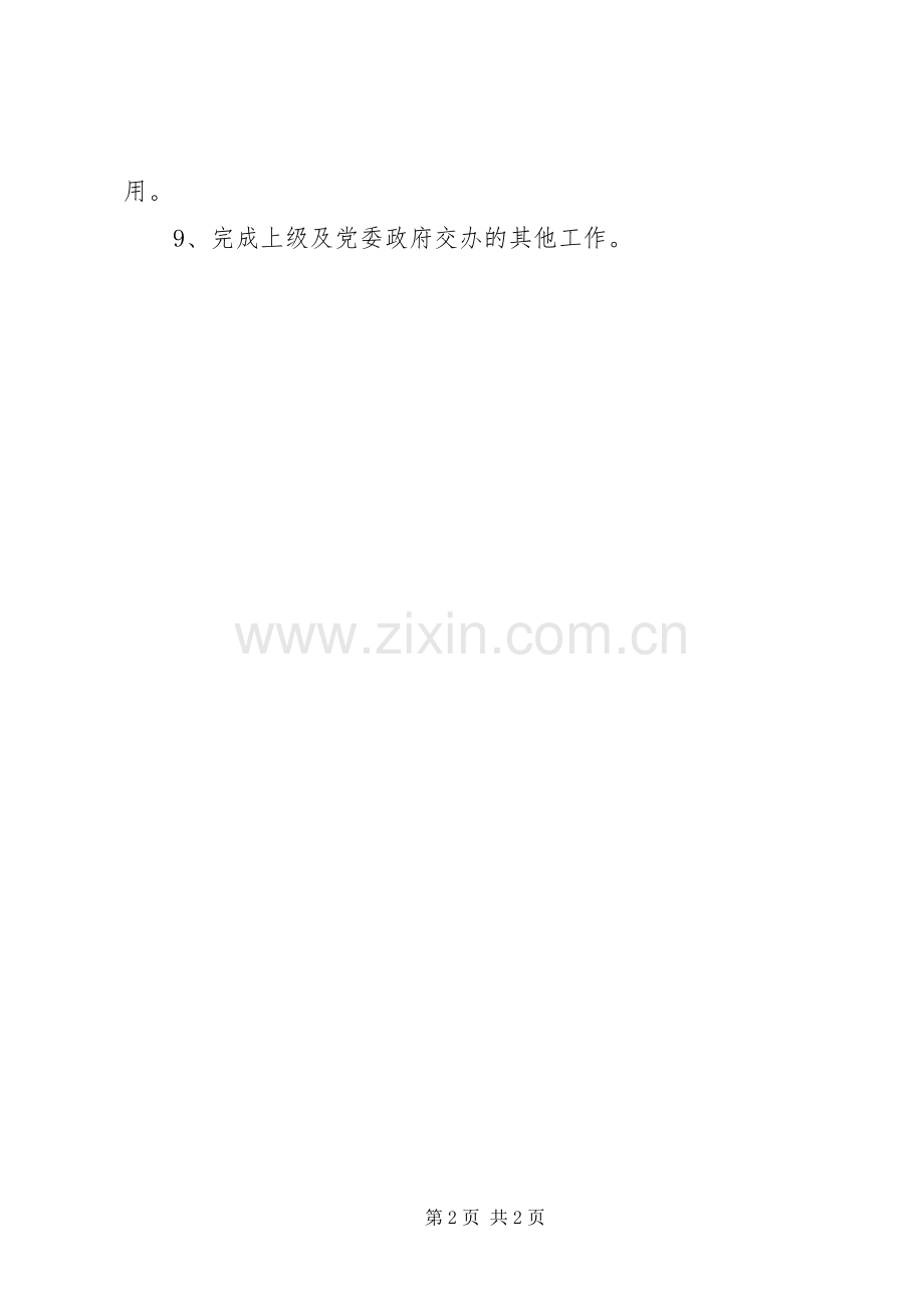 乡镇残联重点工作安排.docx_第2页