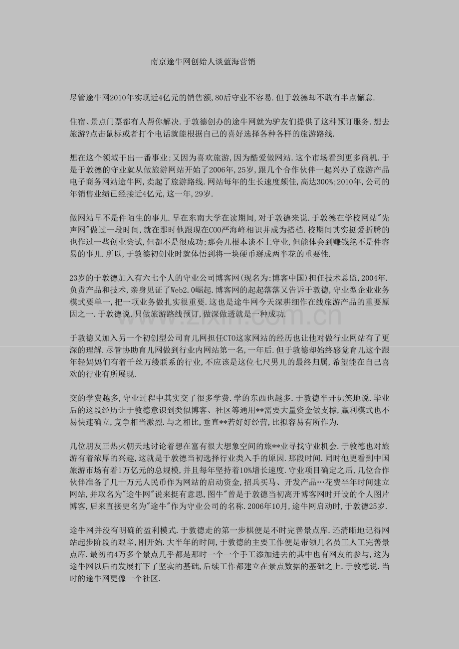 三招利于网店持续盈利.doc_第1页