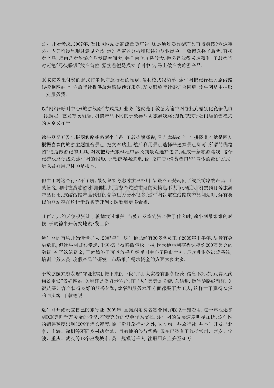 三招利于网店持续盈利.doc_第2页