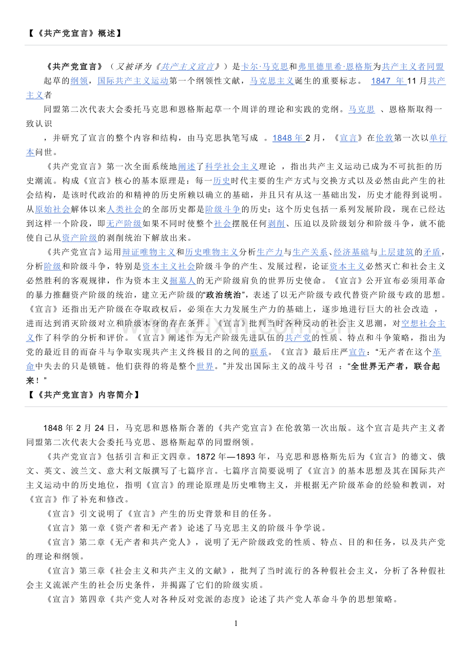 《共产党宣言》全文及介绍.doc_第1页