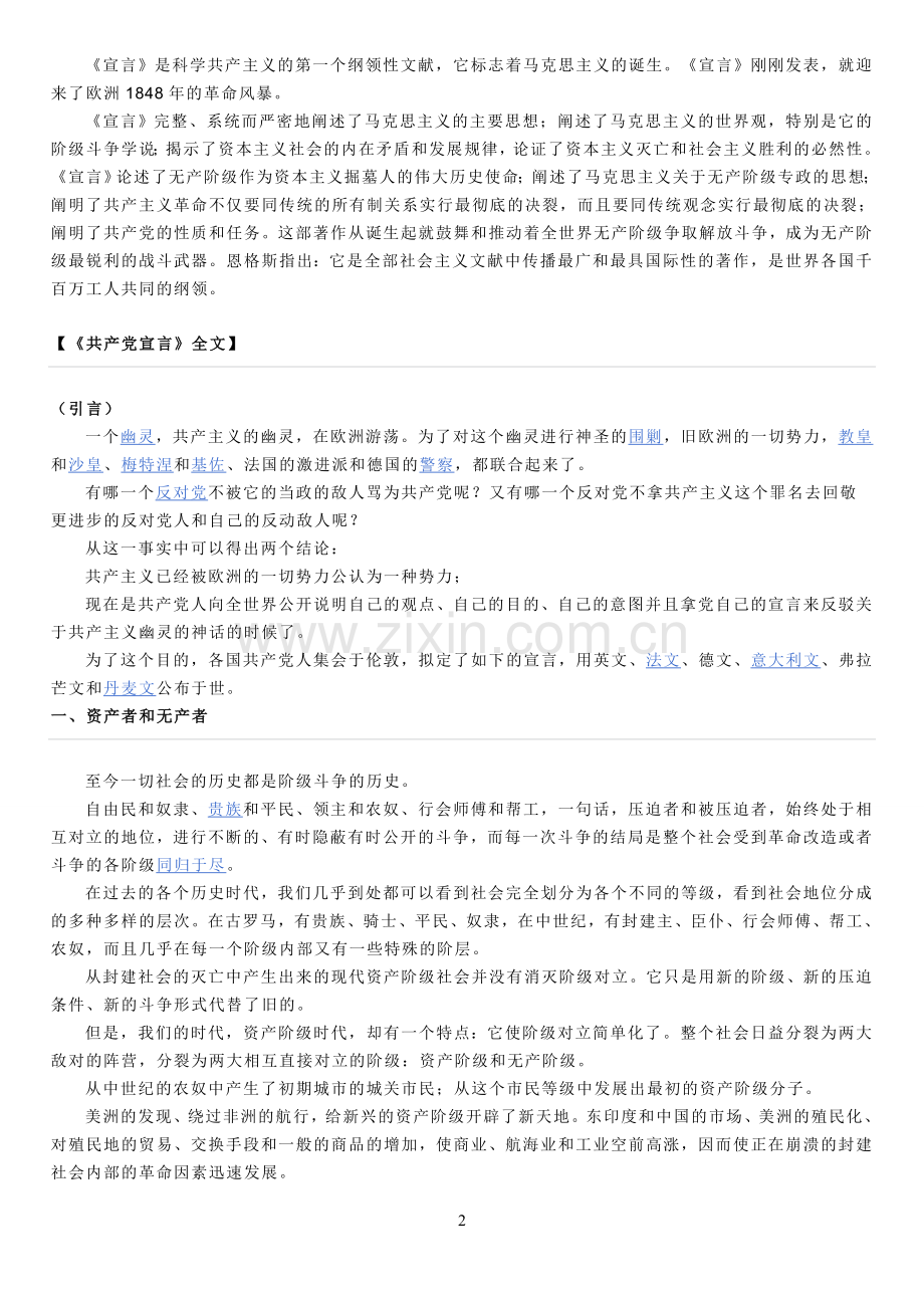 《共产党宣言》全文及介绍.doc_第2页