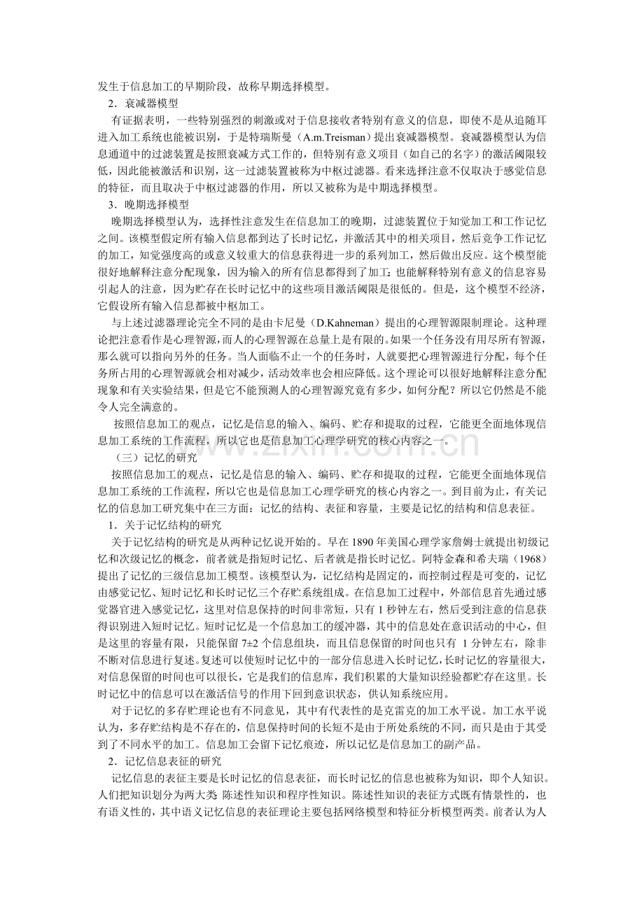 信息加工心理学的主要研究.doc_第2页