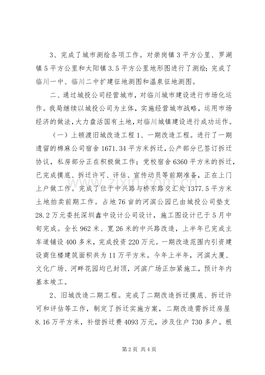 区建设局上半年工作总结及下半年工作计划.docx_第2页